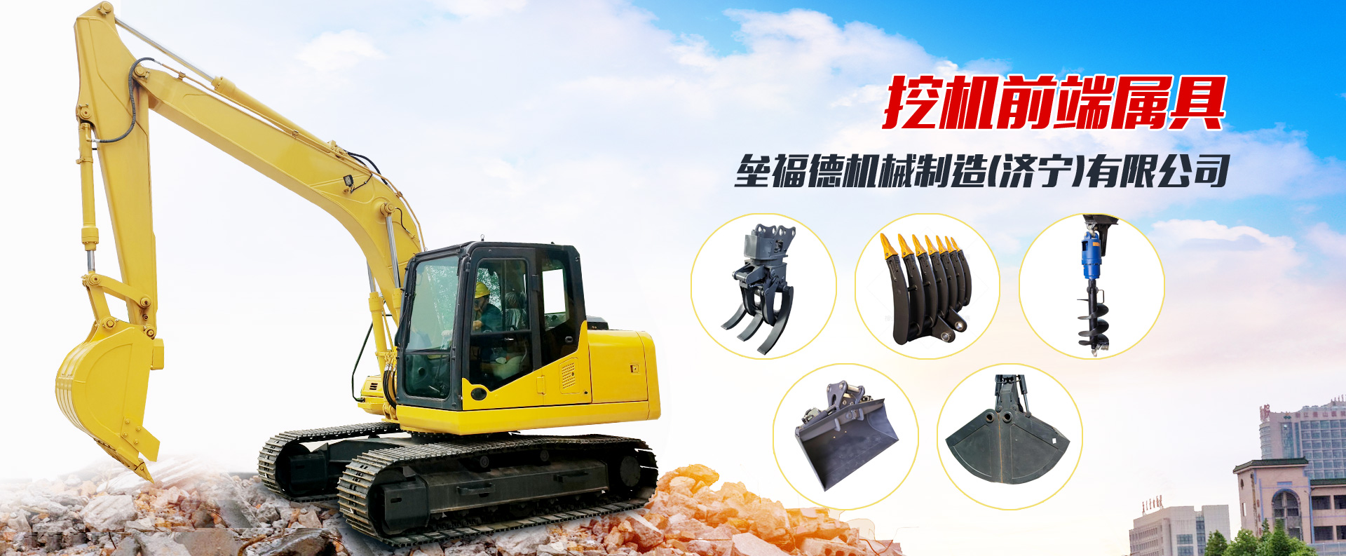 垒福德机械制造（济宁）有限公司