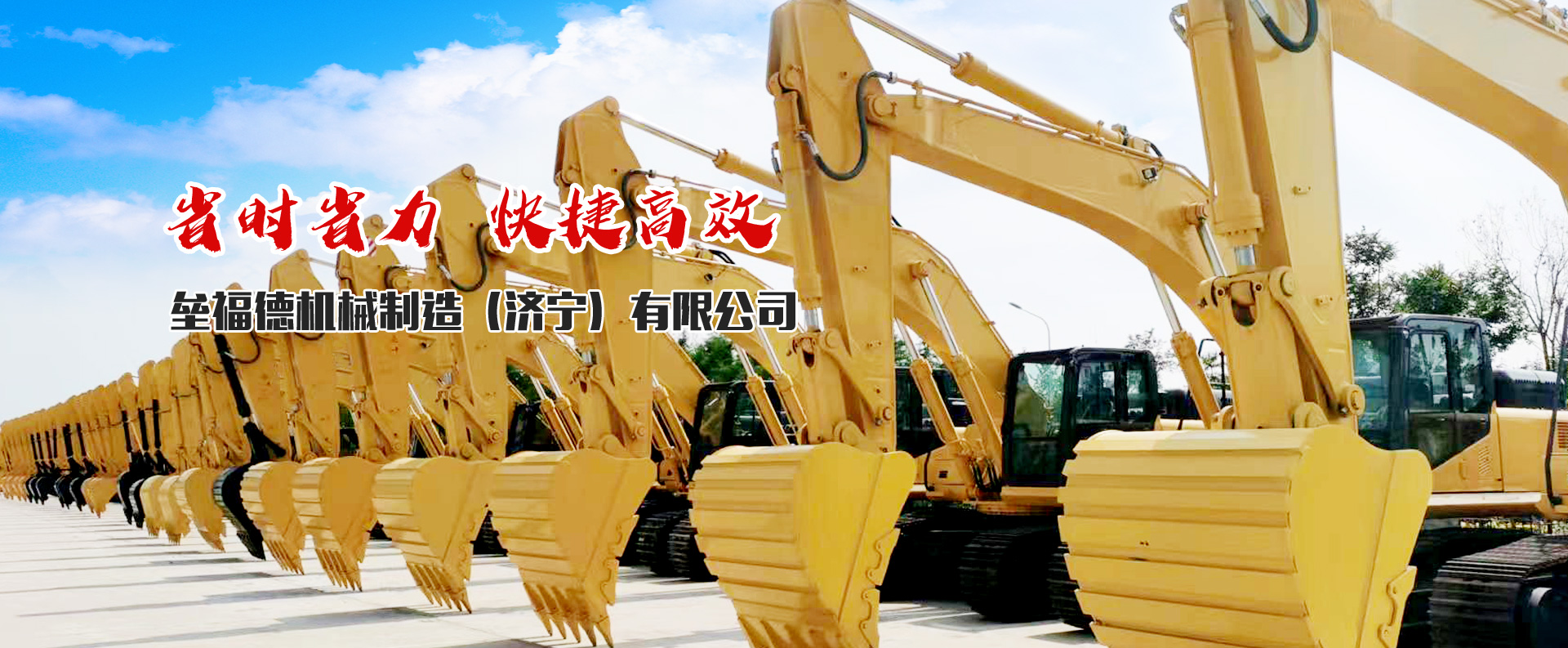 垒福德机械制造（济宁）有限公司