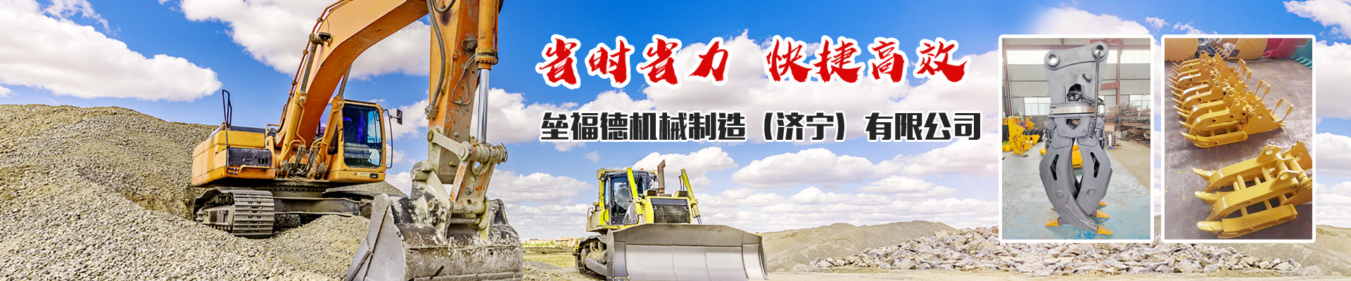 垒福德机械制造（济宁）有限公司